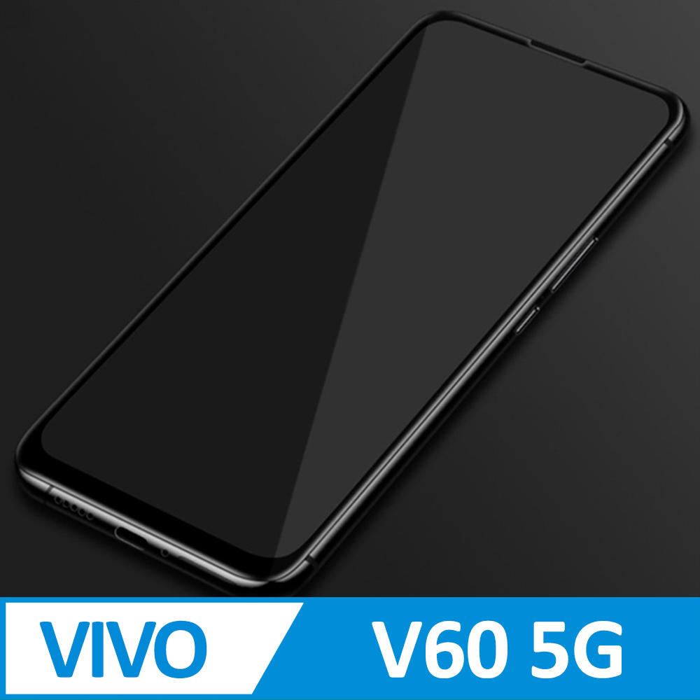 vivo V60 5G 3D滿版 9H防爆鋼化玻璃保護貼 黑色