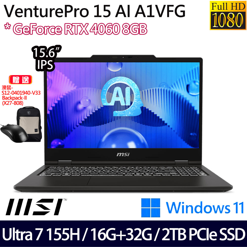 《MSI 微星》VenturePro 15 AI A1VFG-013TW(15.6吋FHD/U7 155H/16G+32G/2TB/RTX4060/特仕版)