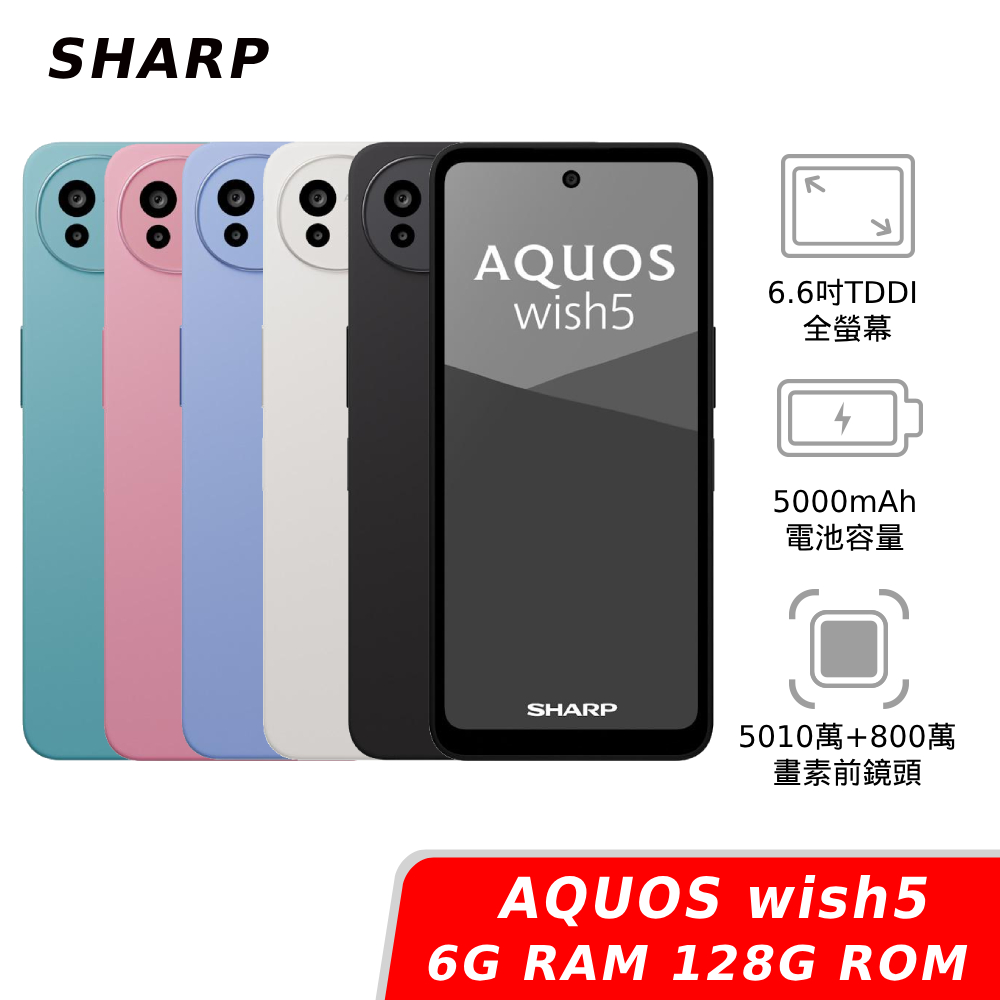 SHARP AQUOS wish5 6G/128
