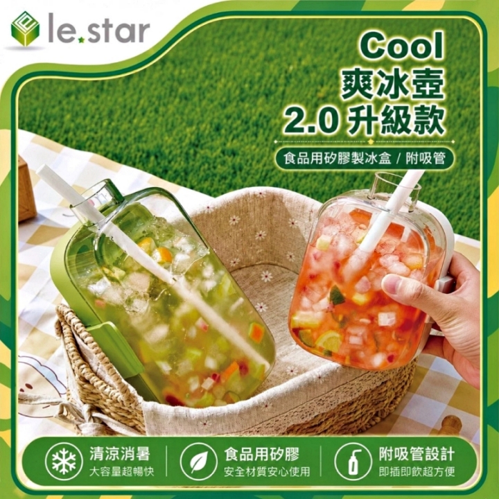 Lestar Cool 爽冰壺2.0升級款/食品用矽膠製冰盒/附吸管 800ml-綠色