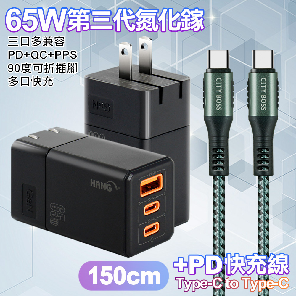 HANG 三代氮化鎵65W 黑色+勇固線耐彎折編織線Type-C to Type-C-150cm-綠線