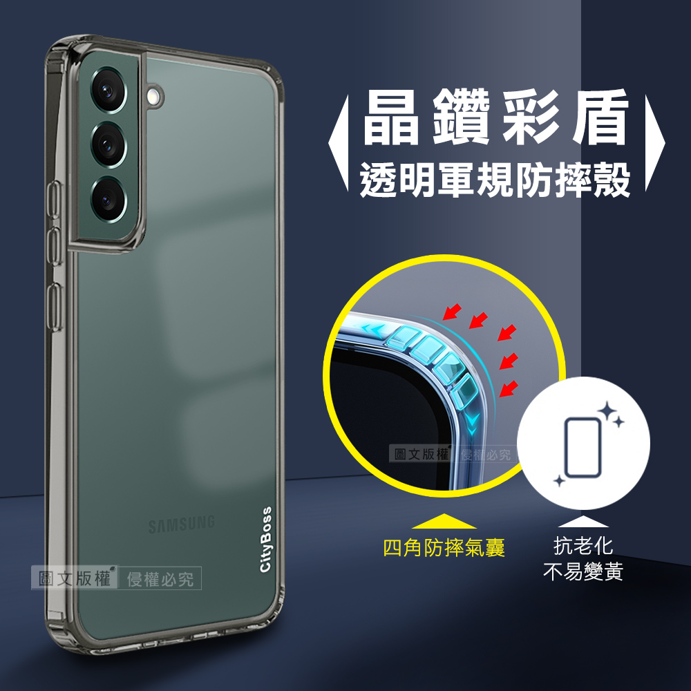 CITY晶鑽彩盾 三星 Samsung Galaxy S22+ 抗發黃透明殼 氣囊軍規防摔殻 手機殼(石墨灰)