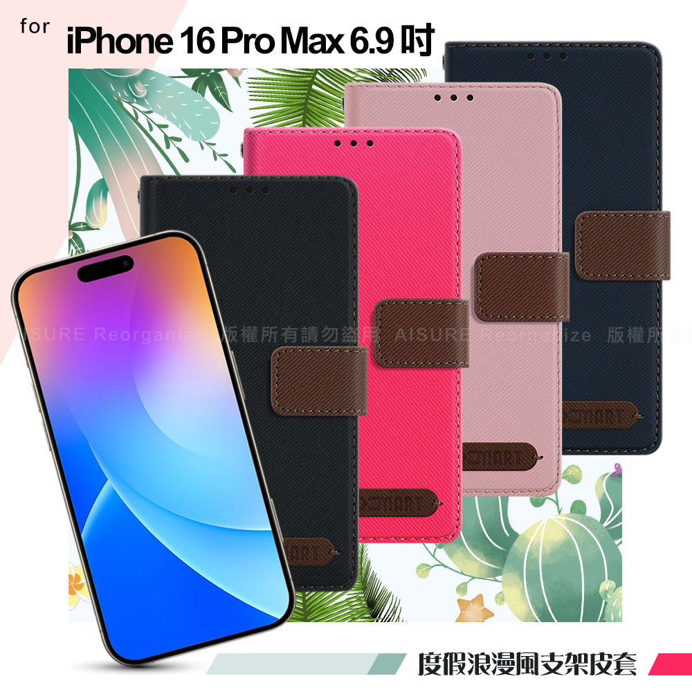 Xmart for iPhone 16 Pro Max 度假浪漫風斜紋側掀支架皮套-桃
