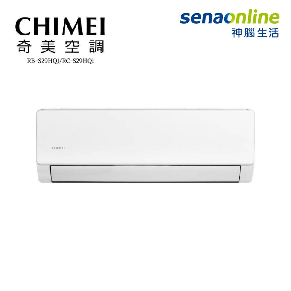 【限時特賣】CHIMEI奇美 RB-S29HQ1/RC-S29HQ1 4-6坪 舒活變頻系列冷暖空調