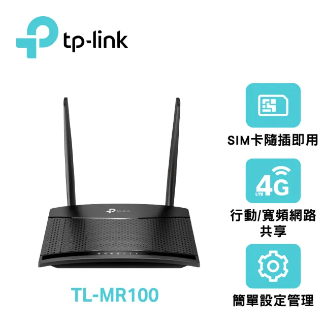 【TP-Link】TL-MR100 4G分享器 wifi分享器 N300 支援SIM卡 路由器 隨插即用