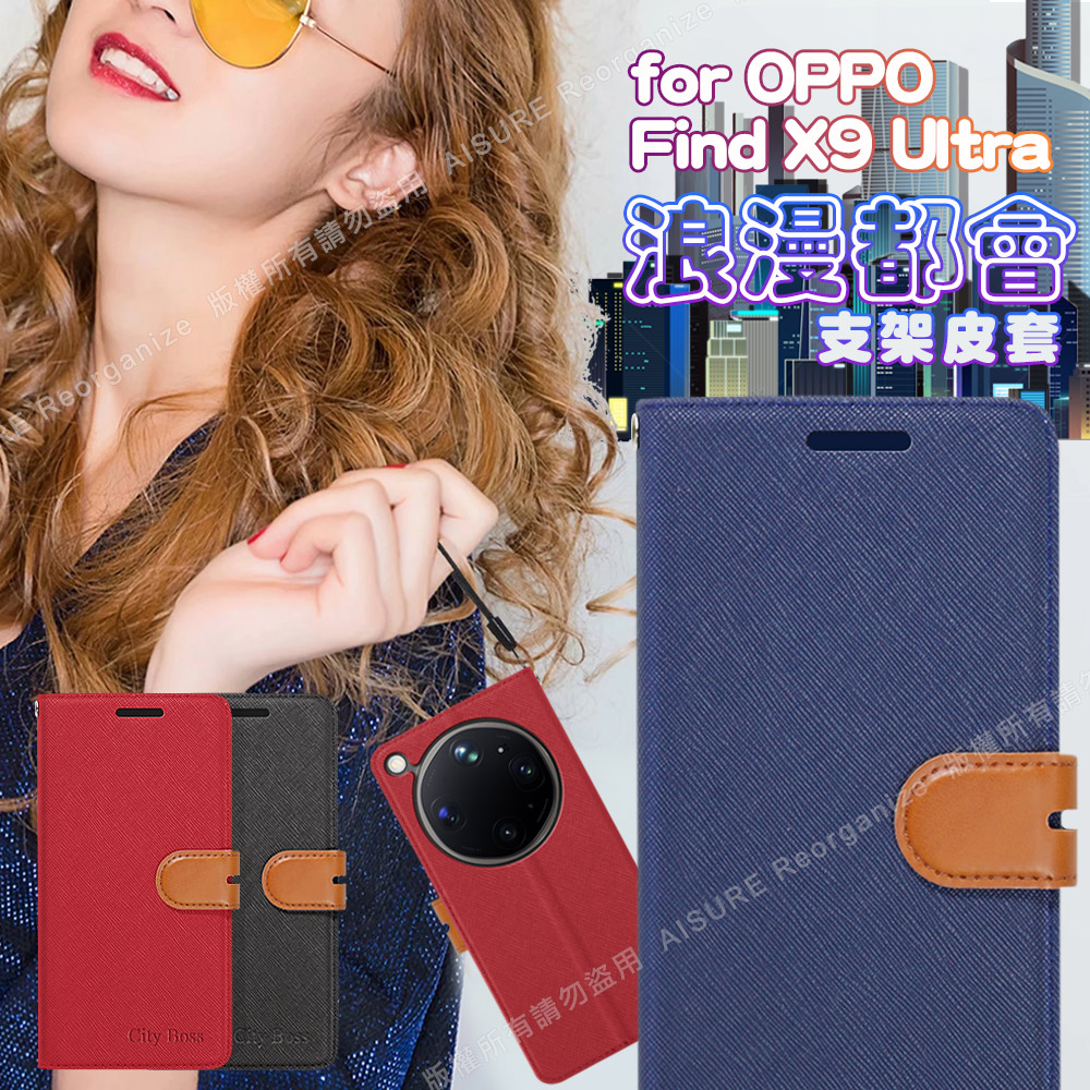 CITY For OPPO Find X9 Ultra 浪漫都會支架皮套-藍色