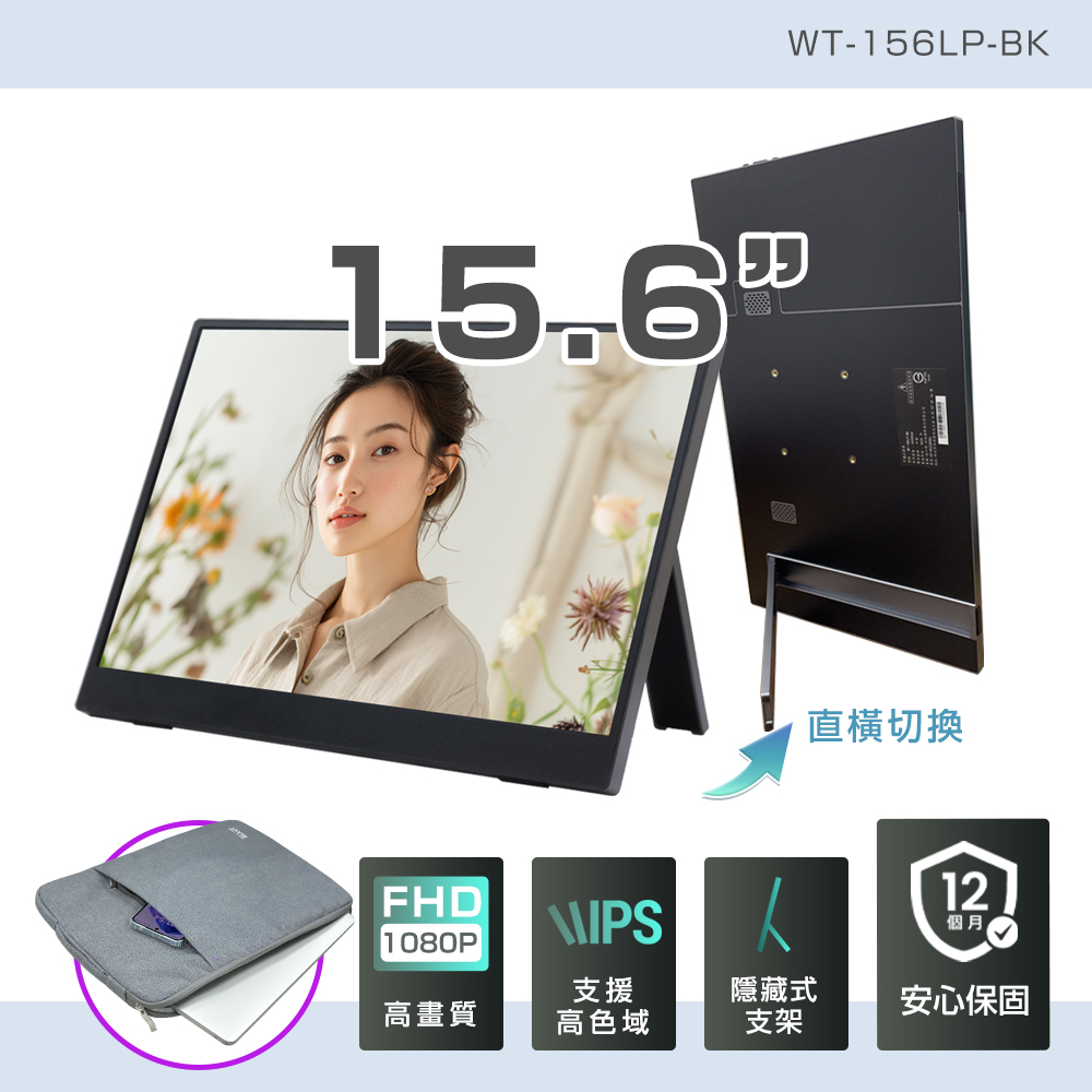 REAICE 日本Winten 15.6吋IPS超薄可攜式L型外接螢幕-電腦包外出組(Switch/移動式/HDMI/Type-C/電腦包)-淺灰色