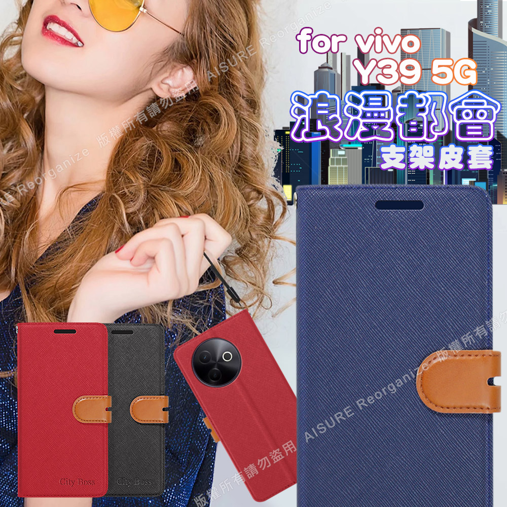 CITY For vivo Y39 5G 浪漫都會支架皮套-紅