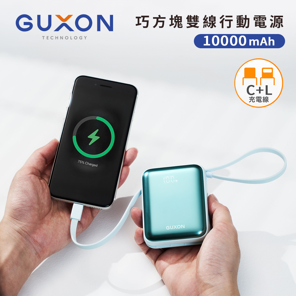 【GUXON】巧方塊 PD+QC 自帶雙線行動電源10000mAh(已標示38.5Wh)-琉璃藍