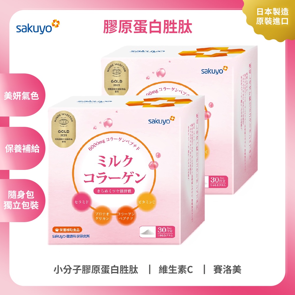sakuyo膠原蛋白胜肽(30包/盒)  2入組
