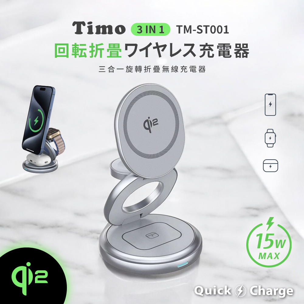 【Timo】Qi2 15W 三合一旋轉折疊無線充電器支架/充電座_星耀銀