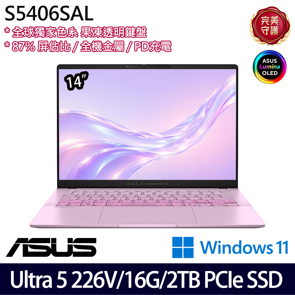 《ASUS 華碩》 S5406SAL-0198F226V(14吋WUXGA/Ultra 5 226V/16G/2TB SSD/Win11/特仕版)