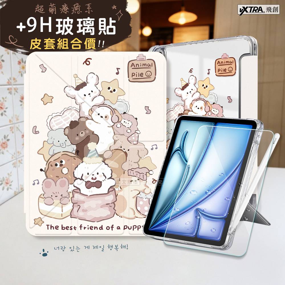 VXTRA 玩偶堆堆 2026 iPad Air8 11吋 M4 Y折晶透 防摔立架皮套+9H玻璃貼(合購價)