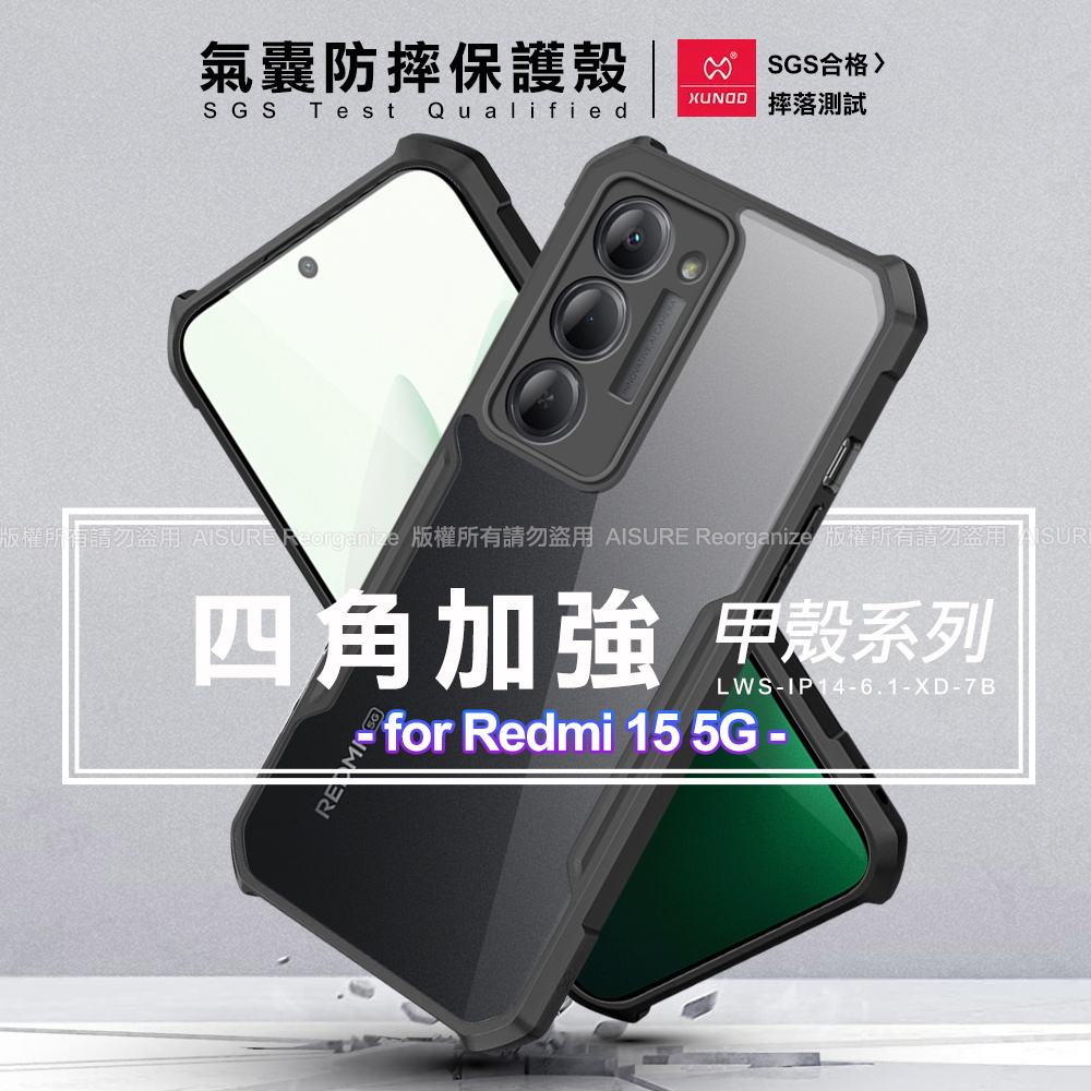 XUNDD 甲殼系列 紅米15 5G 四角加強氣囊防摔保護殼