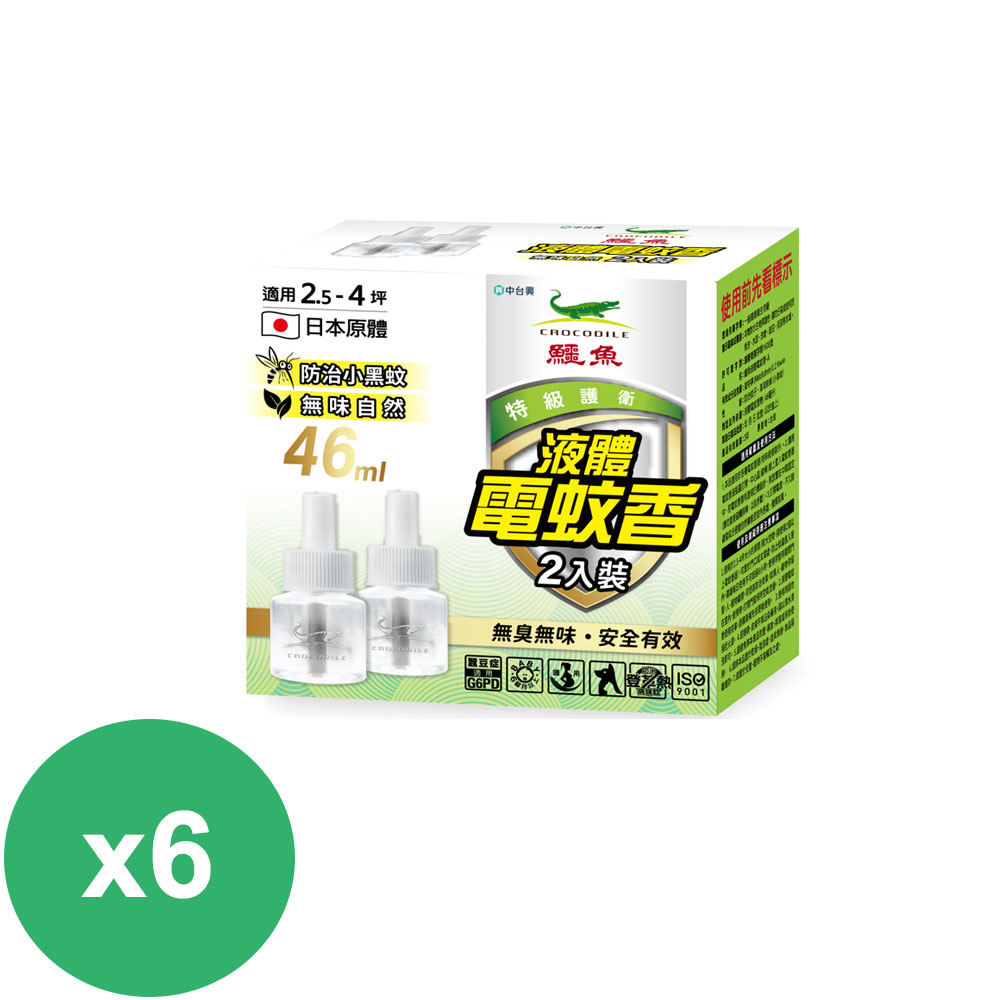 鱷魚液體電蚊香液46mlx2入(無香自然) 小黑蚊*6盒