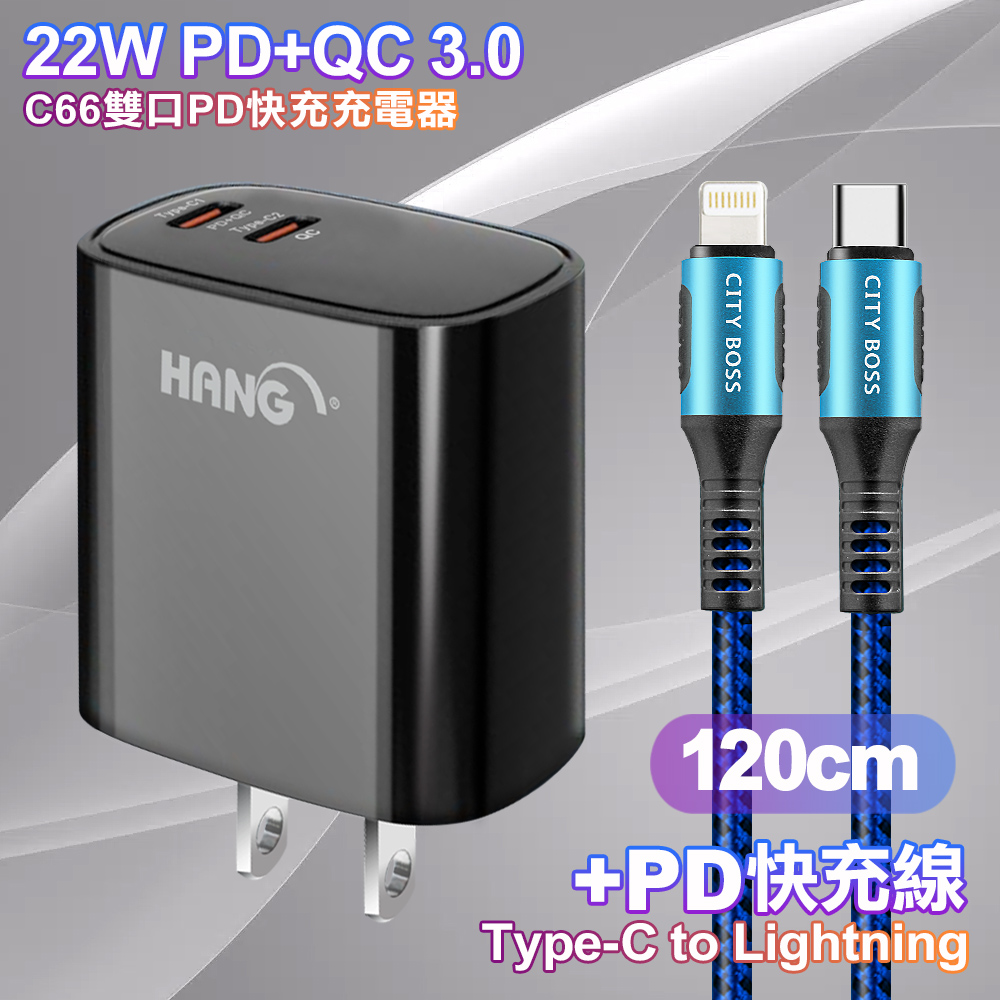 HANG C66 PD+QC快充 雙Type C 充電頭-黑色+勇固 Type-C to Lightning PD耐彎折快充線1.2米-藍色