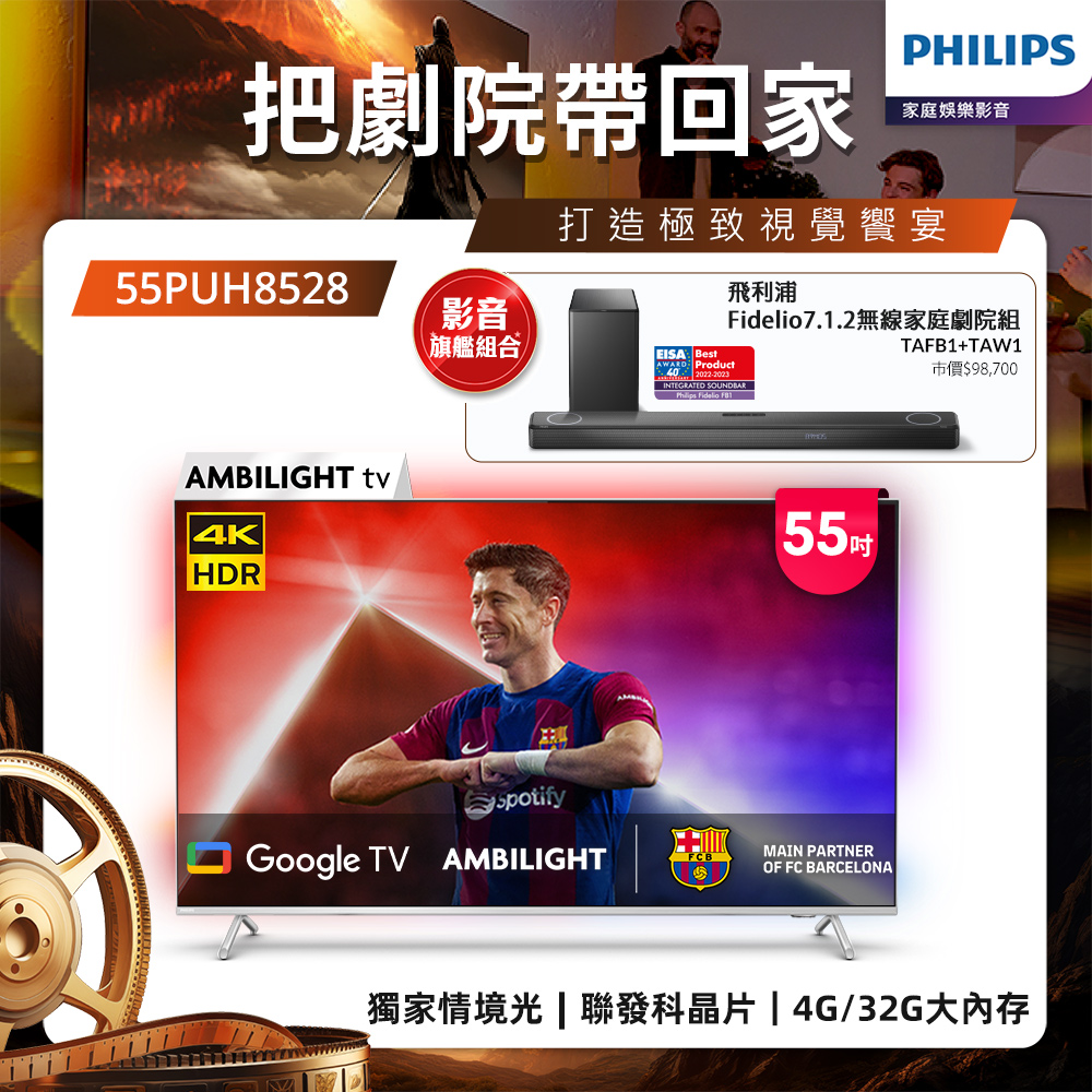 Philips 飛利浦 55吋 4K AMBILIGHT Google TV智慧顯示器 55PUH8528 (送基本安裝)★送飛利浦超值家庭劇院組