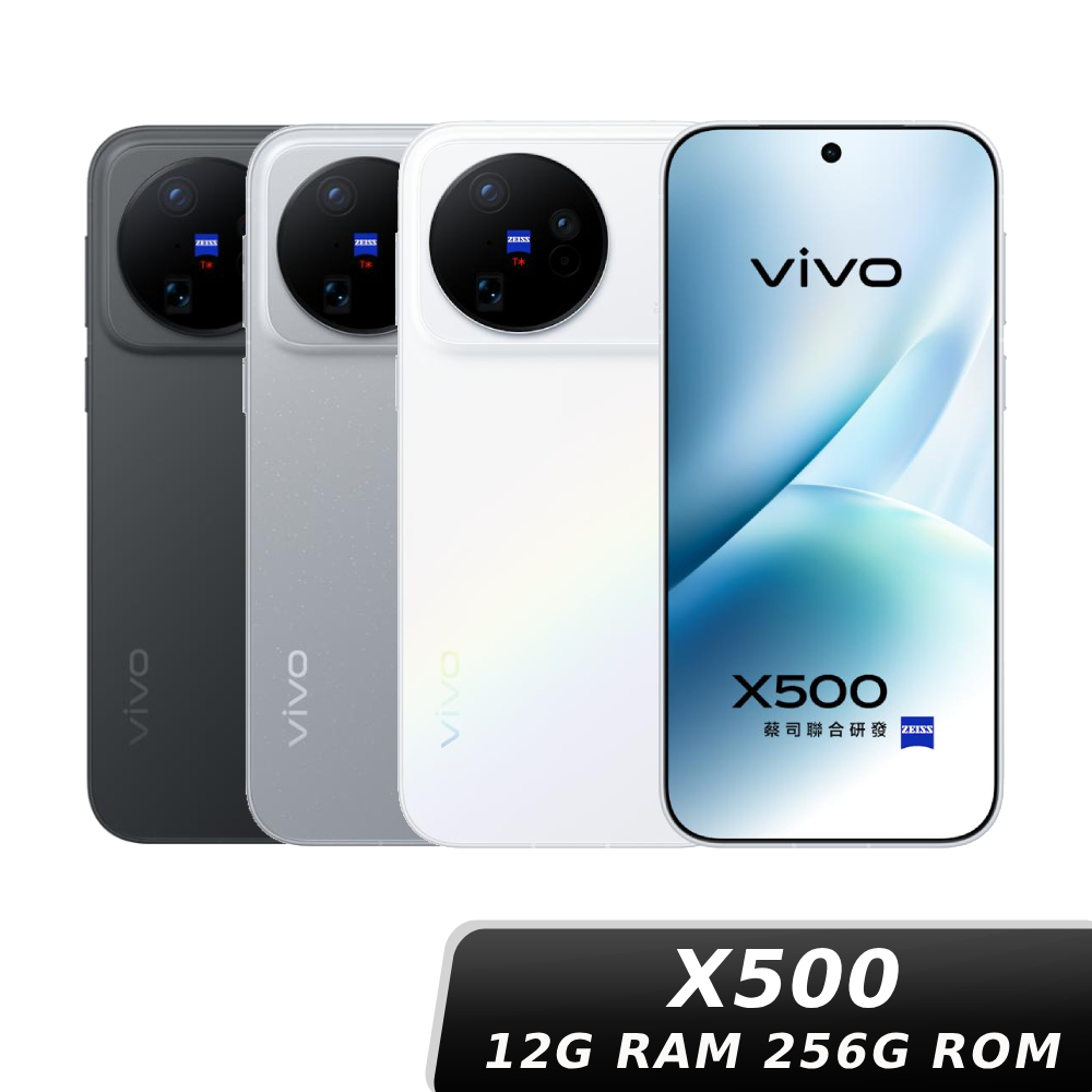 vivo X500 12G/256G【贈 sakuyo 比菲德氏菌組】