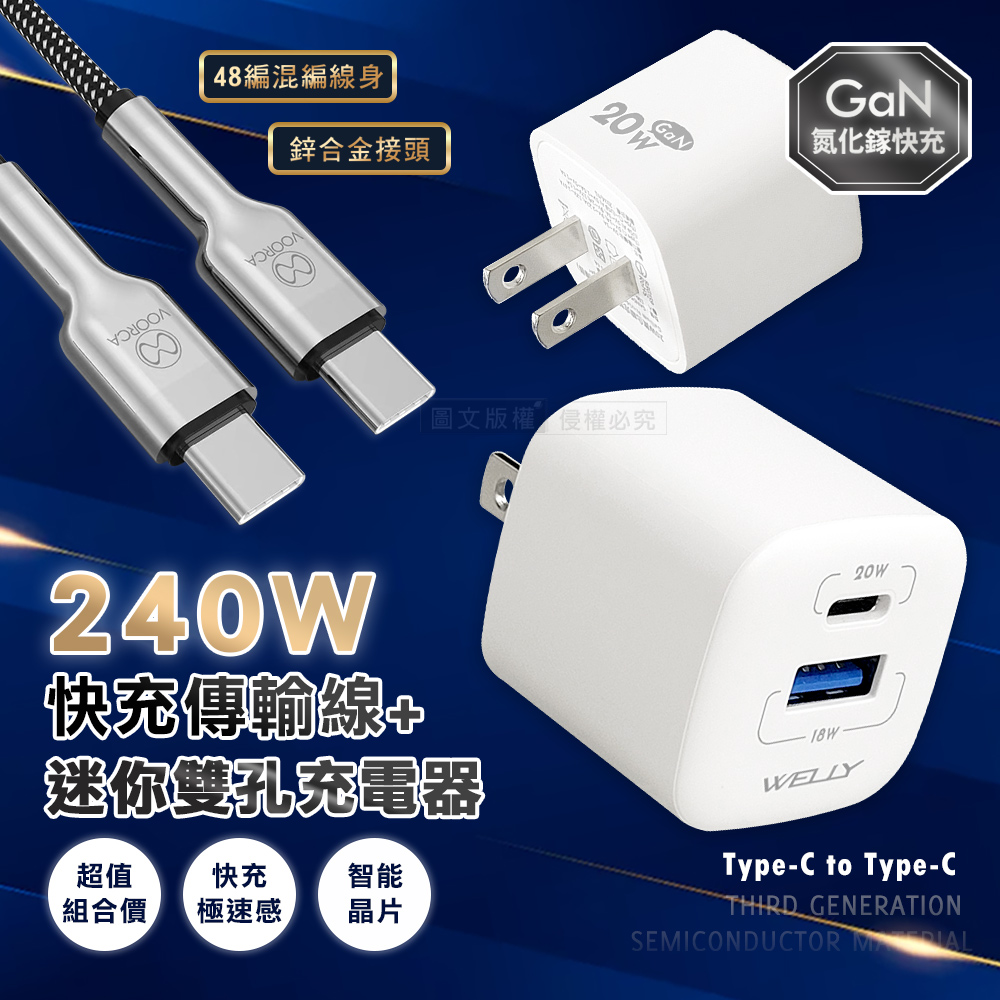 VOORCA 240W鋅合金快充 Type-C to Type-C 快充線+雙輸出迷你充電器