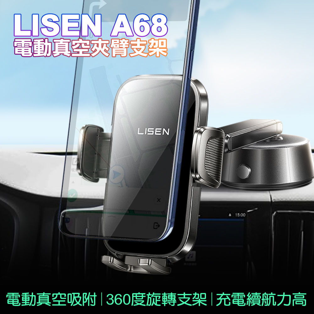 Lisen A680 電動真空夾臂支架