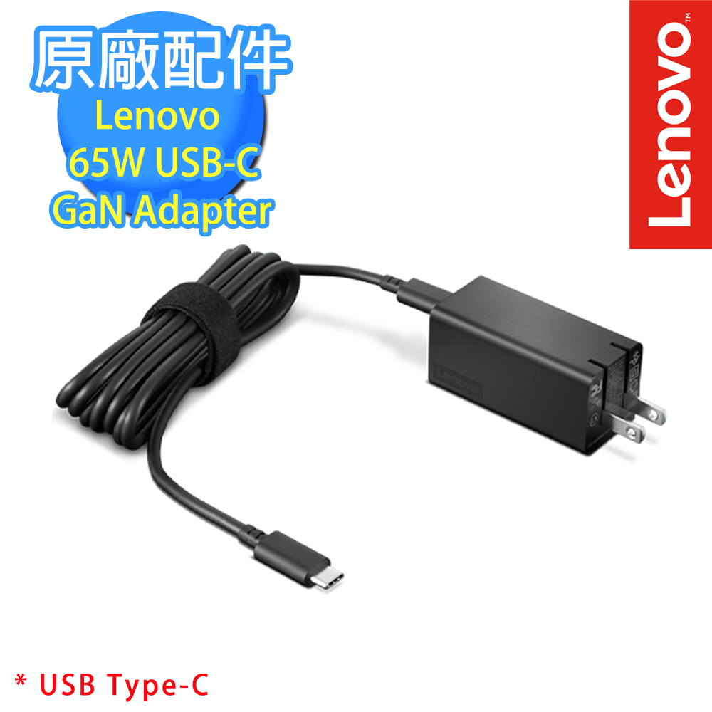 Lenovo 65W USB-C GaN Adapter (G0A6GC65WW)