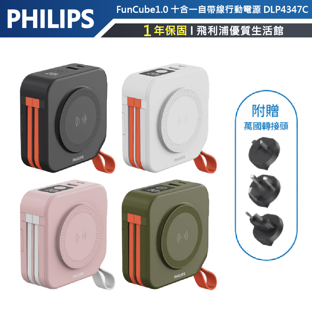 【PHILIPS飛利浦】萬用十合一 行動電源 墨綠DLP4347CG 附贈萬國轉接頭