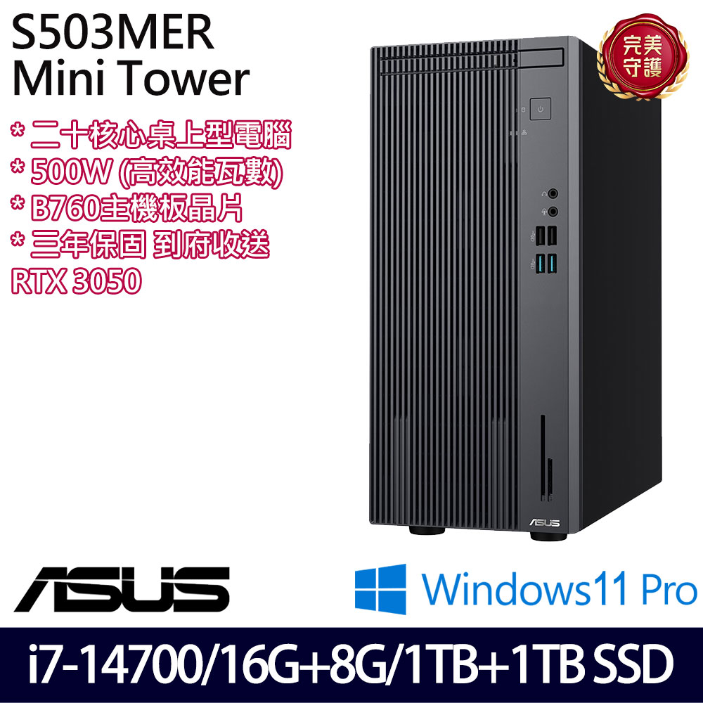 《ASUS 華碩》 H-S503MER-714700001X i7-14700/16G+8G/1TB+1TB/RTX 3050 桌上電腦/特仕版