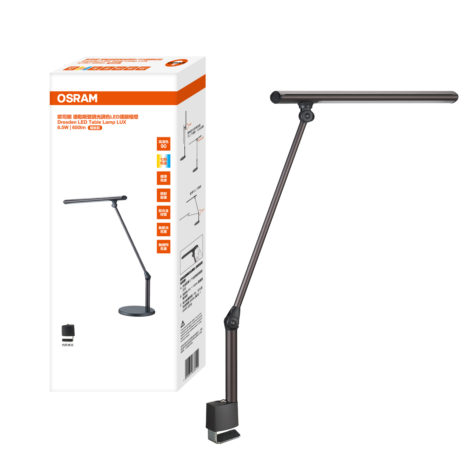 歐司朗德勒斯登調光調色LED 6.5W護眼檯燈 極致款