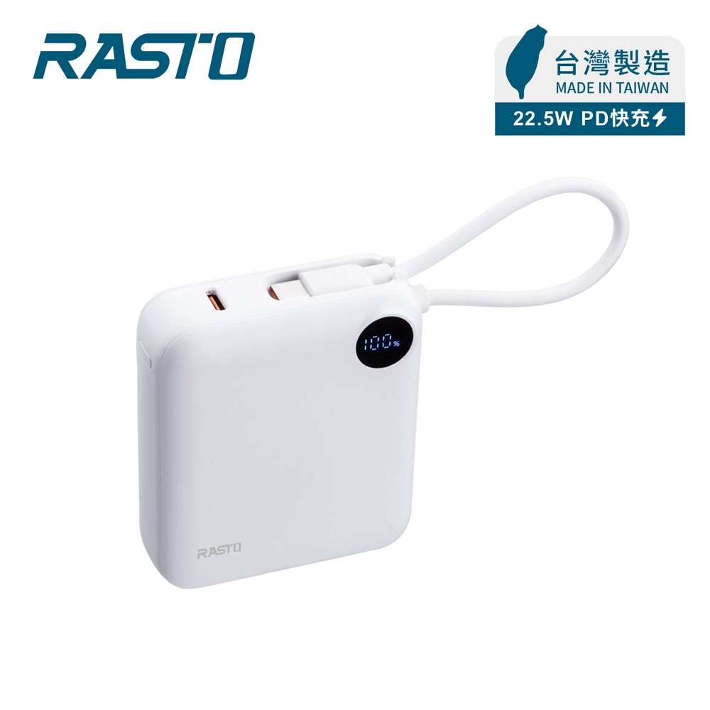 RASTO RB55 【台灣製造】10000mAh數顯自帶線二輸出雙向快充行動電源-白