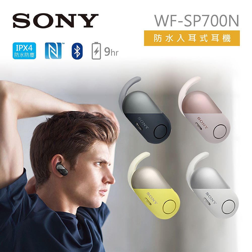 【SONY 索尼】防水運動型 入耳式耳機 WF-SP700N 黃色