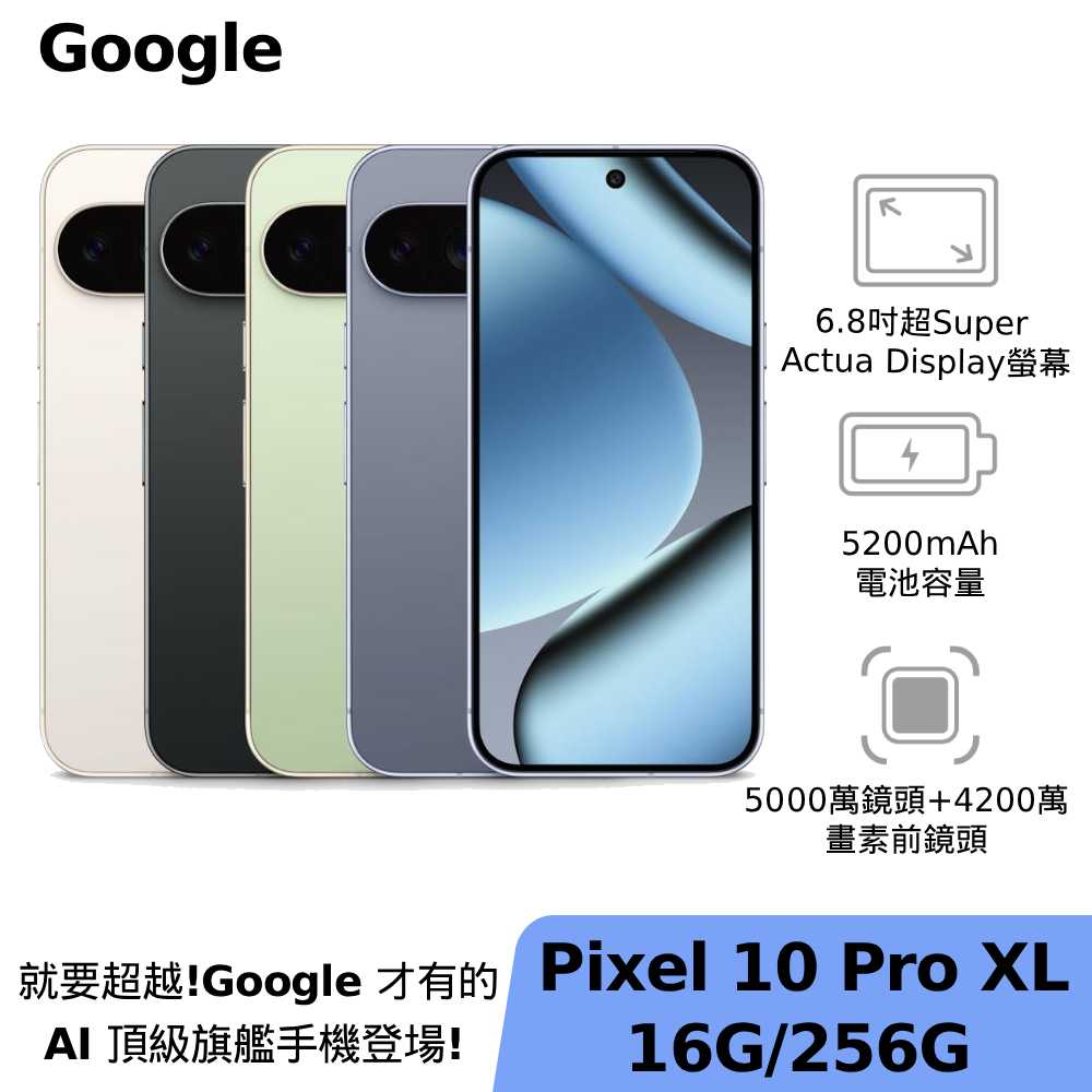 Google Pixel 10 Pro XL 16G/256G