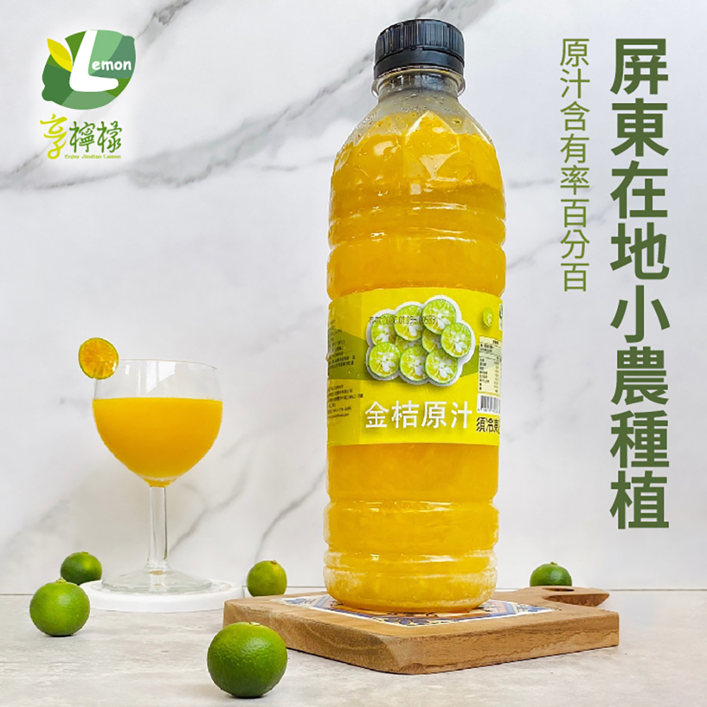 享檸檬-金桔原汁x8瓶 (950ml/瓶)