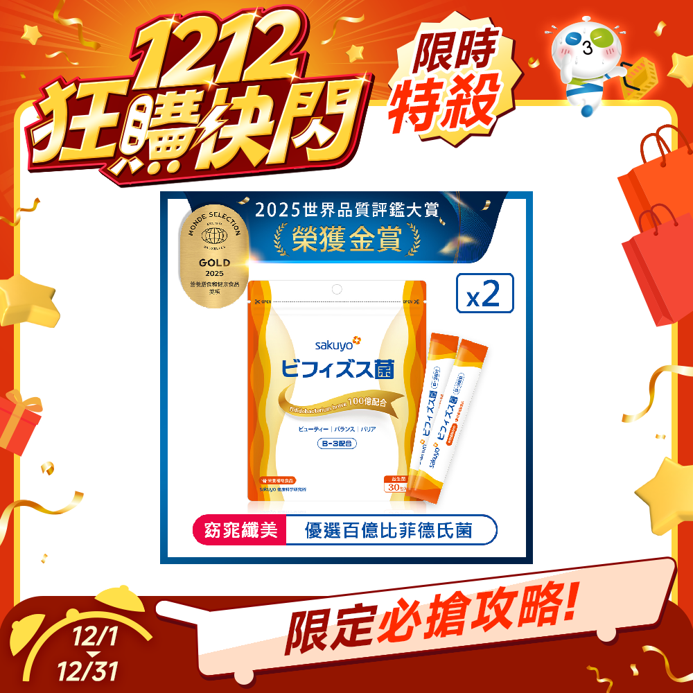 【雙12限定 買一送一】sakuyo Fit Bio 比菲德氏菌盒裝版(30條/盒)