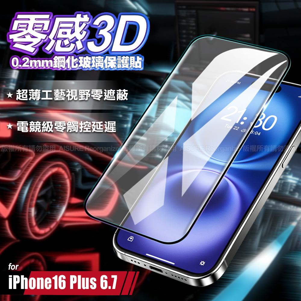 VOORCA for iPhone 16 Plus/iPhone 15 Plus/ iPhone 14 Pro Max 零感 0.2mm超薄3D鋼化玻璃保護貼
