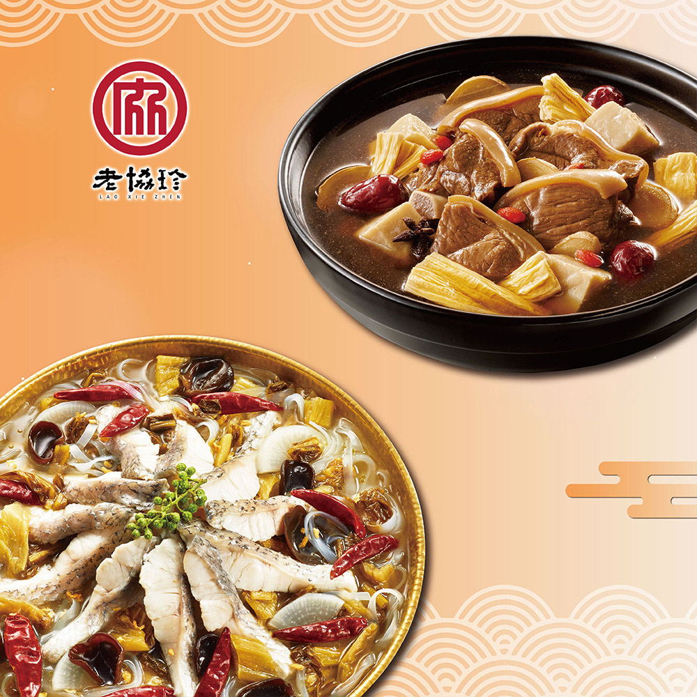 【老協珍】團圓年菜D(酸菜魚+頂級羊肉爐)_2026春節年菜