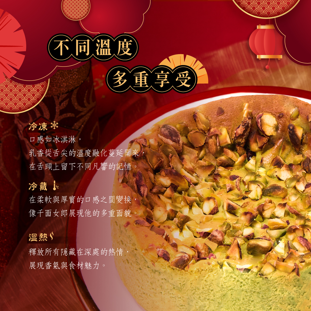 開心果巴斯克吃法 不同溫度 多重享受