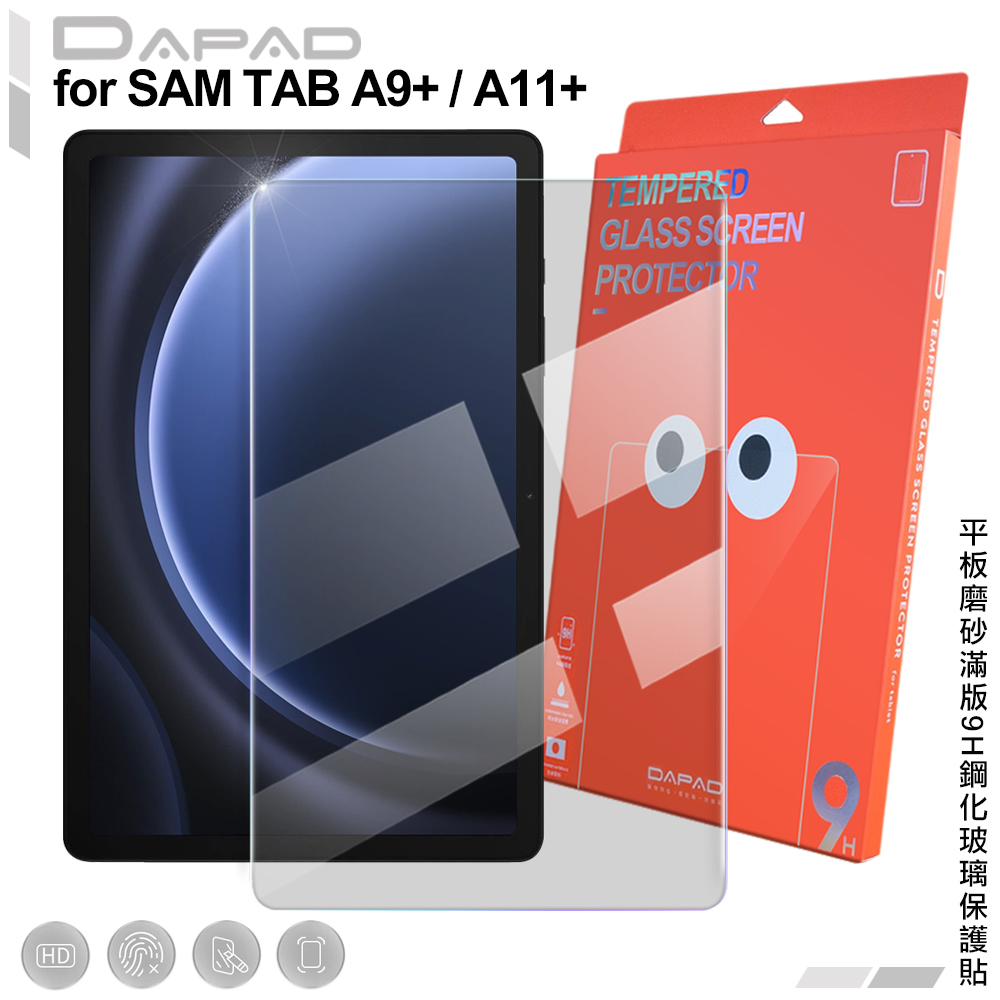 DAPAD Galaxy Tab A9+ / A11+平板磨砂滿版9H鋼化玻璃保護貼