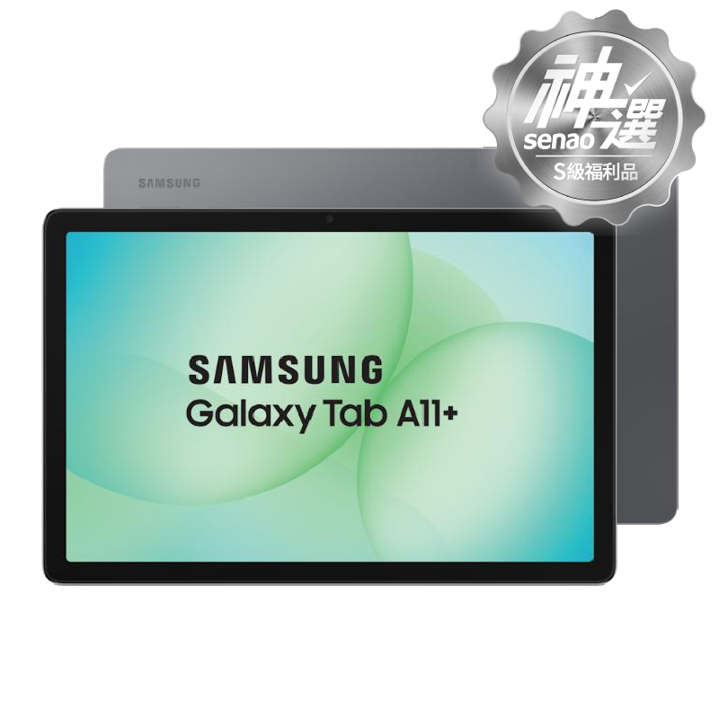 SAMSUNG Galaxy Tab A11+ Wi-Fi 6G/128G (X230) 新創灰【S級福利品 6個月保固】