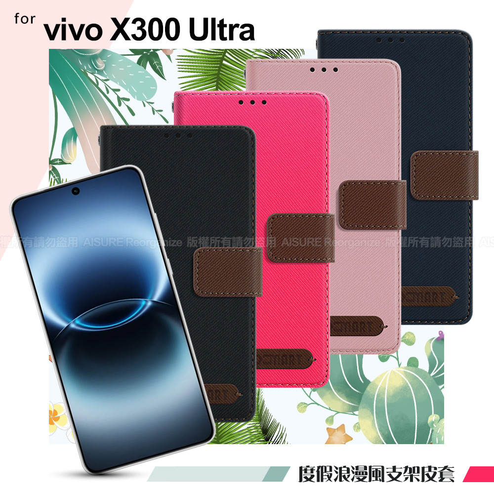 Xmart VIVO X300 Ultra 度假浪漫風斜紋側掀支架皮套-灰色