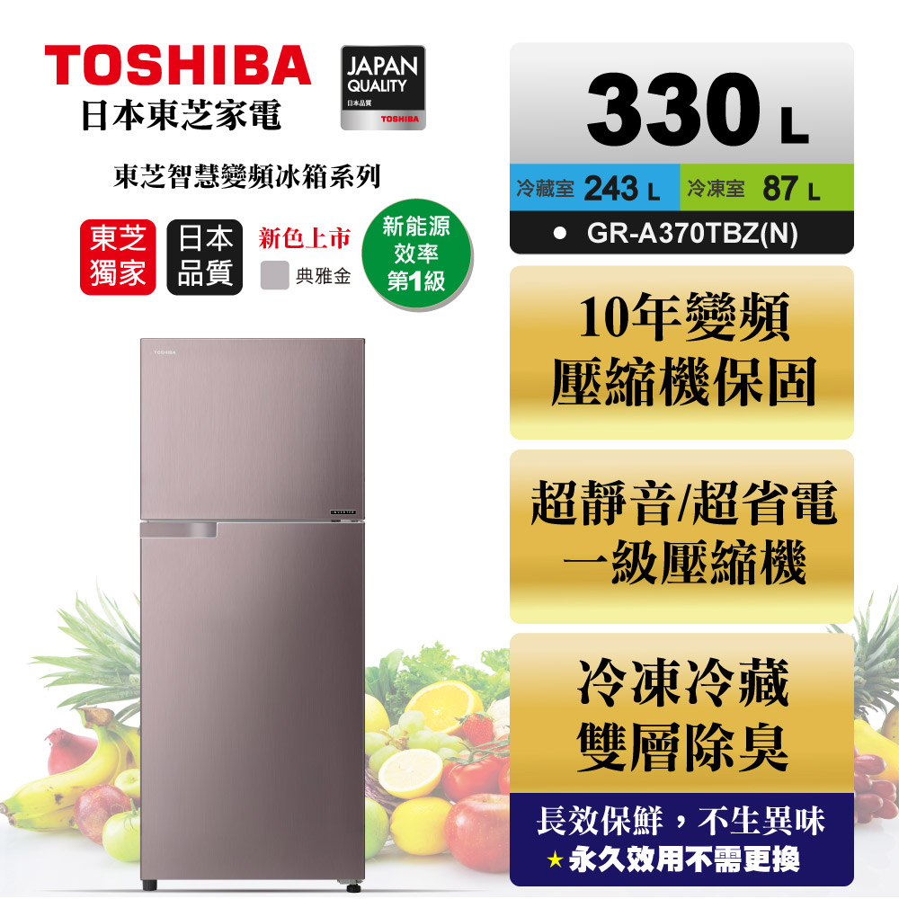 加贈日本TESCOM負離子吹風機TID960TW【TOSHIBA東芝】330公升雙門變頻冰箱GR-A370TBZ(N)典雅金+基本安裝+舊機回收