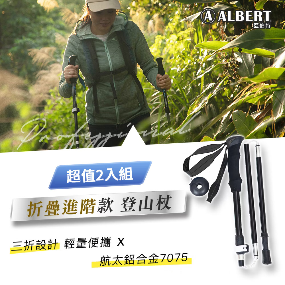 成功SUCCESS 折疊進階款登山杖 AL035 超值2入組