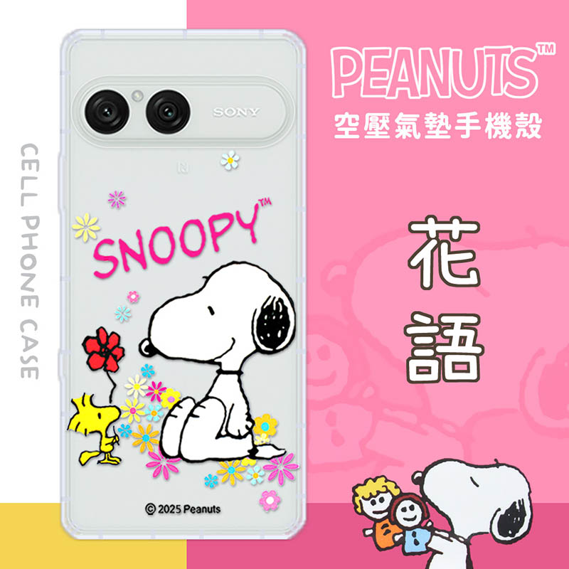 【SNOOPY/史努比】SONY Xperia 10 VIII 八代 防摔氣墊空壓保護手機殼(花語)