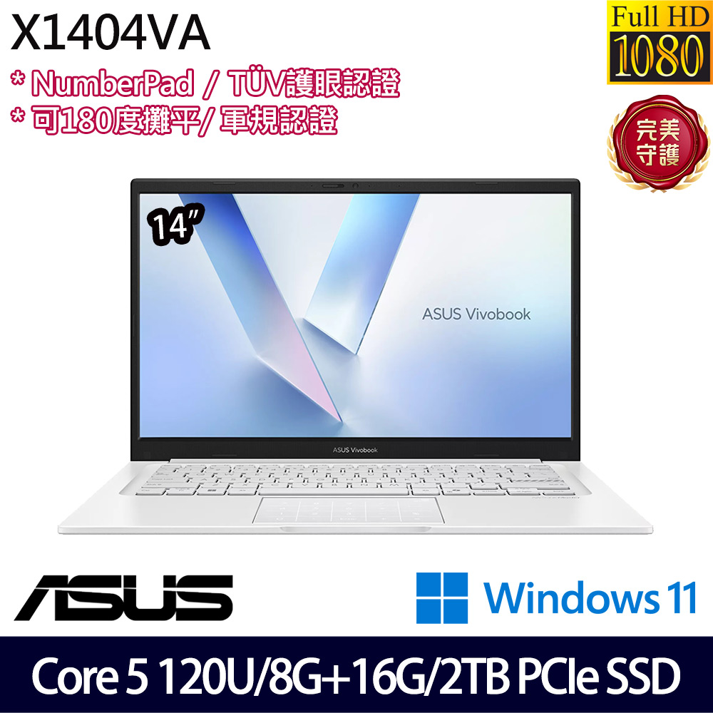 《ASUS 華碩》 X1404VA-0421W120U(14吋FHD/Core 5 120U/8G+16G/2TB SSD/Win11/特仕版)