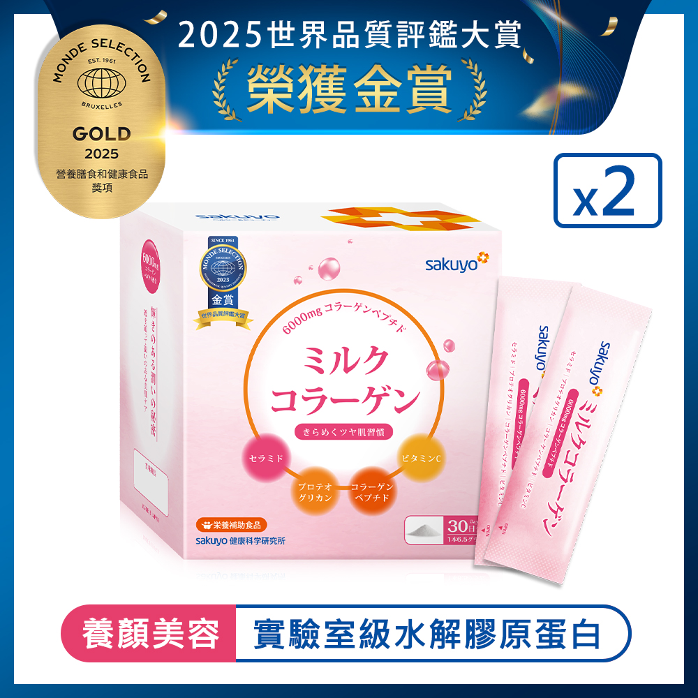 sakuyo膠原蛋白胜肽(30包_盒)_2盒組(專案)