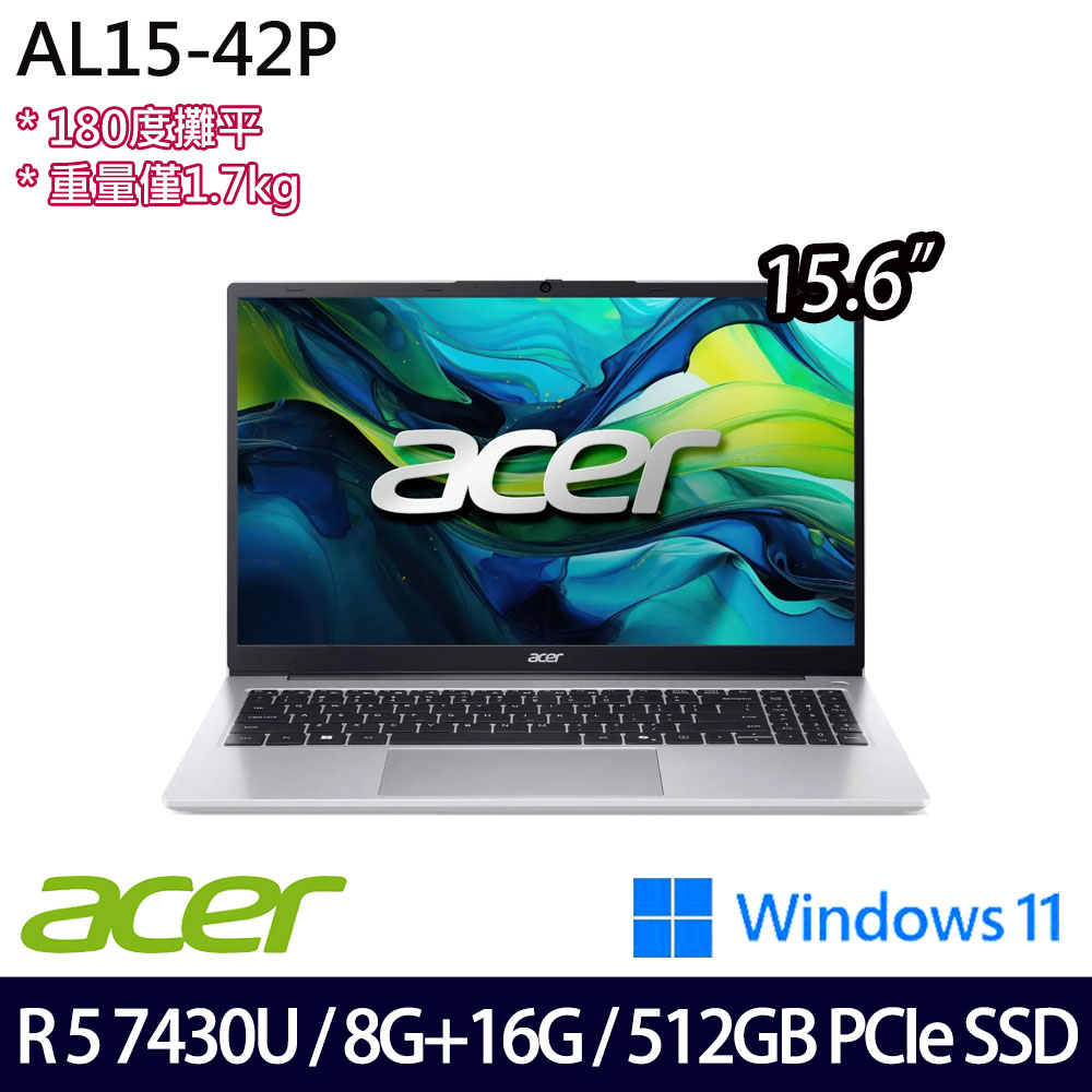 《Acer 宏碁》 AL15-42P-R22F (15.6吋FHD/Ryzen 5 7430U/8G+16G/512G SSD/Win11/兩年保/特仕版)