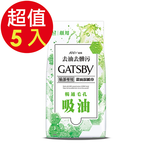 GATSBY 潔面濕紙巾(控油型)超值包x5入(42張/入)