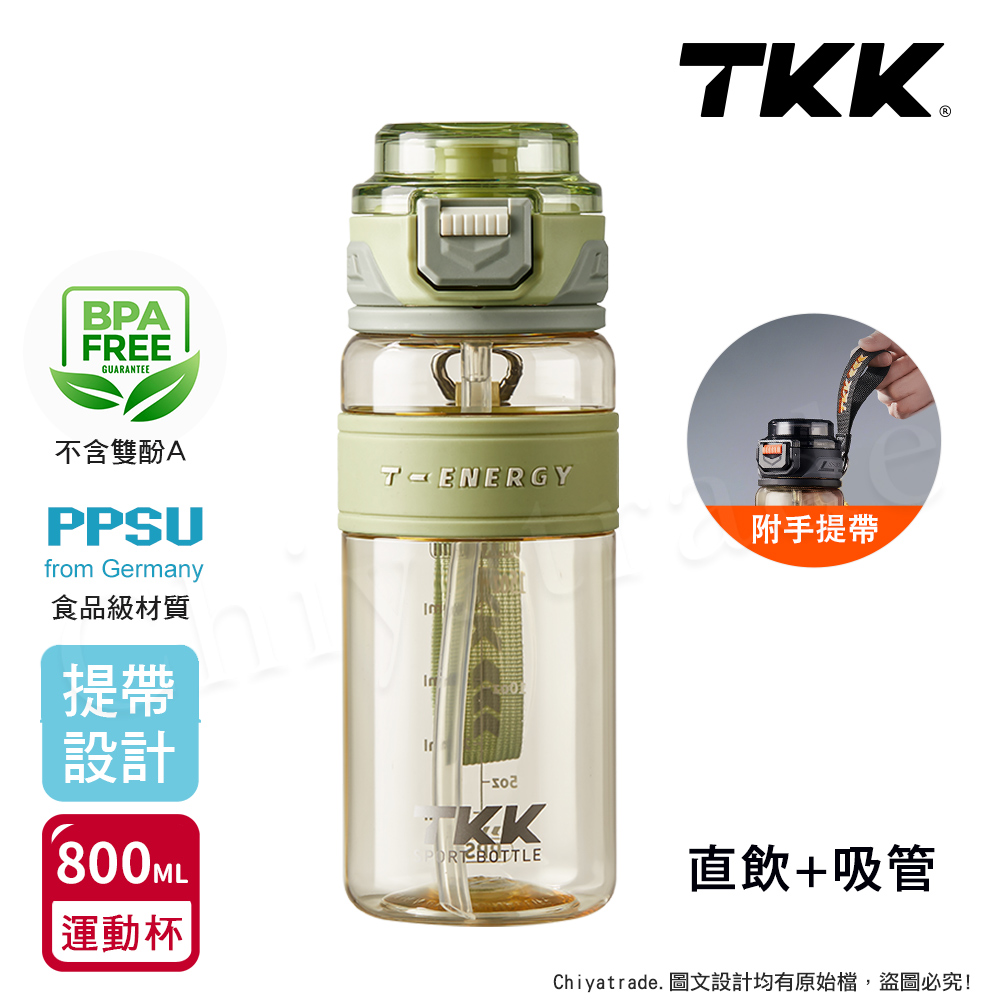 【TKK】鉑金級PPSU 超越運動隨身杯 手提式 兩用 運動水壺800ML(附提帶)-暖苔綠