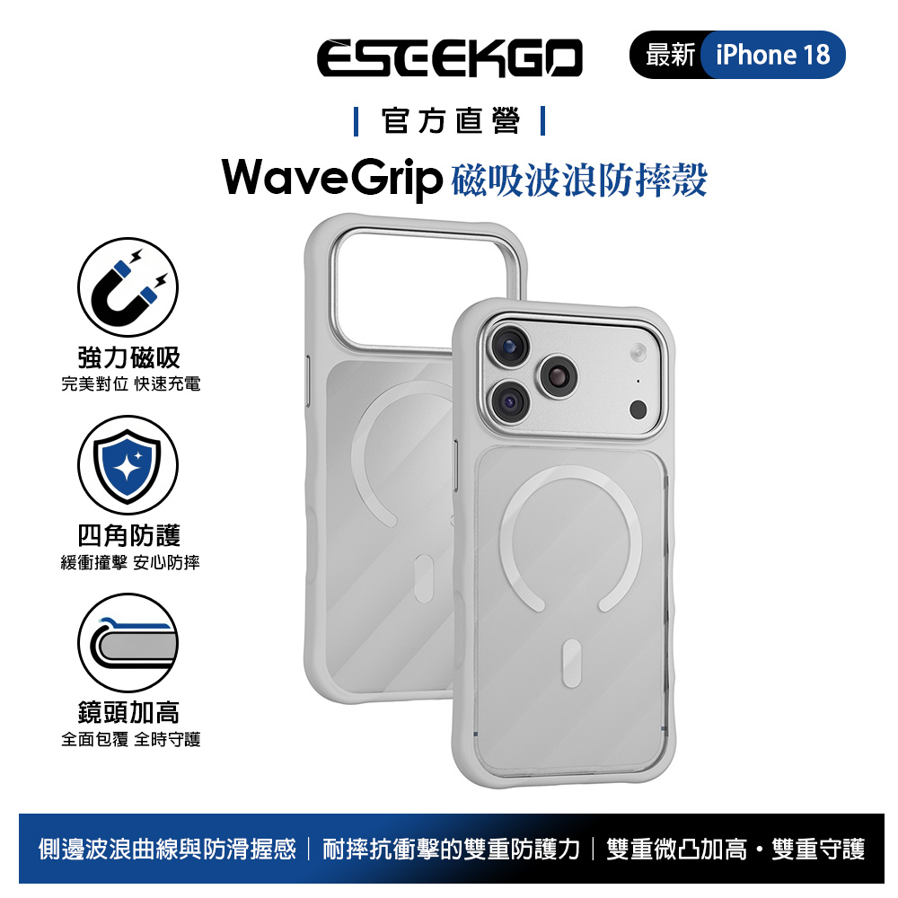 ESEEKGO iPhone 18 Pro Max/17 Pro Max 磁吸防摔殼手機殼保護殼 波浪霧面磨砂 MagSafe 極簡白