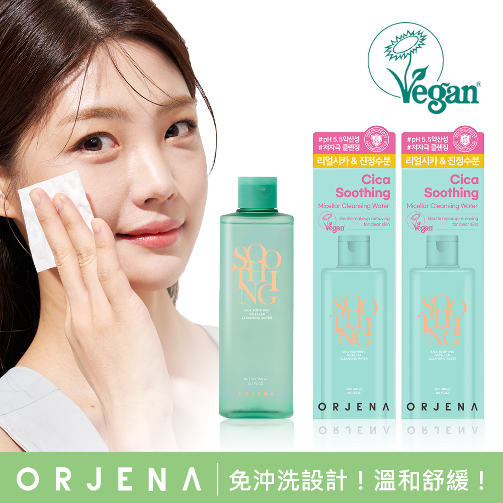 【ORJENA 雅潔娜】積雪草修護卸妝水x2瓶(300ml/瓶)