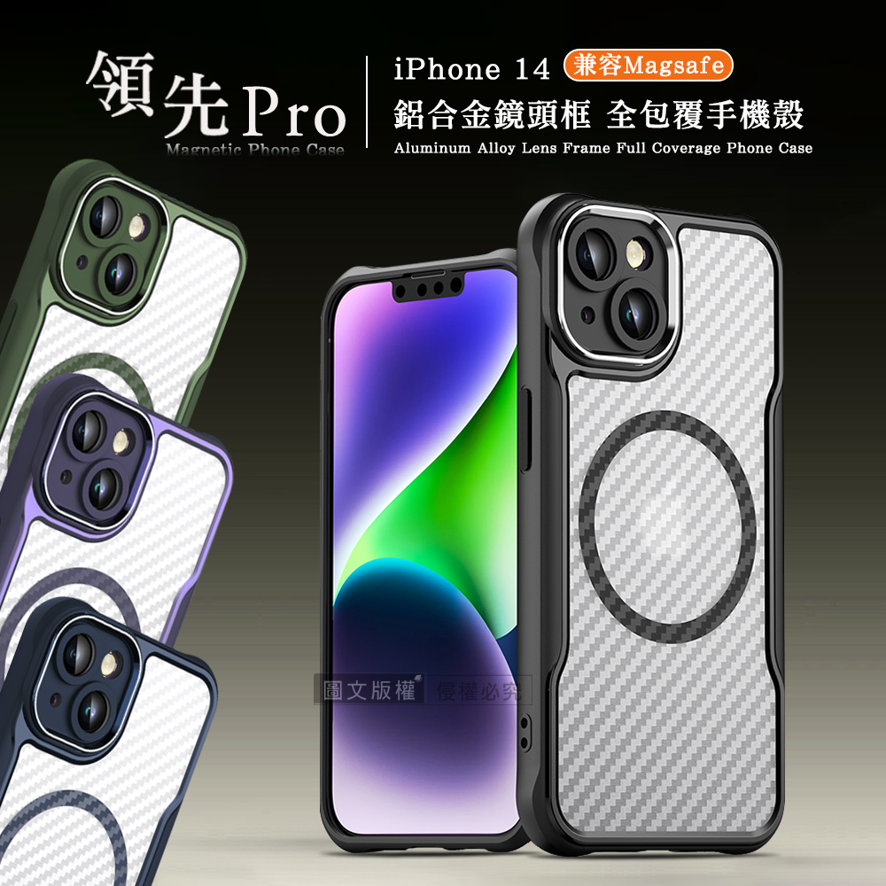 領先Pro iPhone 14 6.1吋 鋁合金鏡頭框 碳纖紋磁吸防摔殼 手機殼(神秘紫)